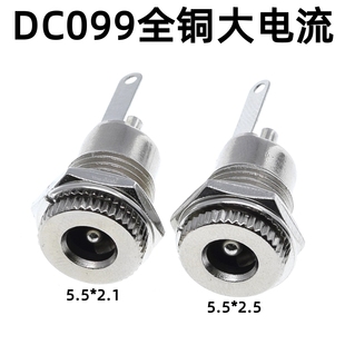 DC-099全金属大电流10A全铜DC直流电源插座5.5*2.1/2.5MM母座接口