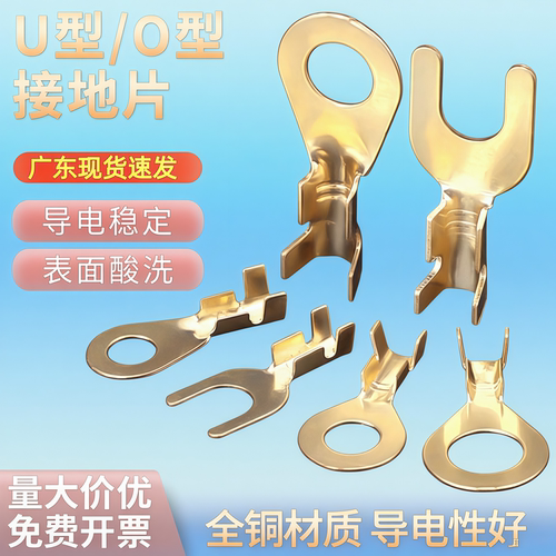 O型接线片U型端子铜接地片端子