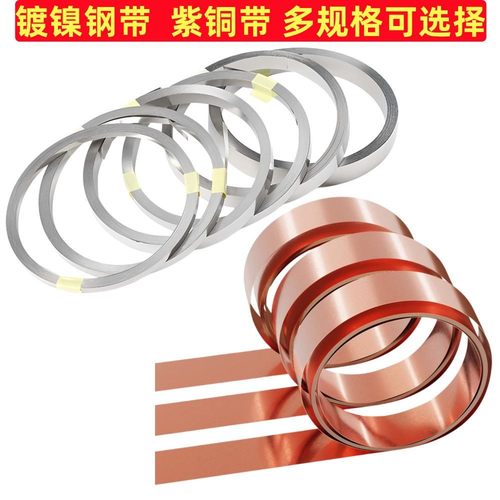 T2紫铜带镀镍钢带SPCC连接片