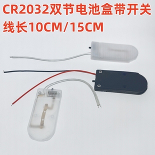 CR2032纽扣电池盒3V/6v两粒电池座带开关扁平翻盖LED灯珠接线盒