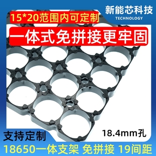 18650支架锂电池组装支架阻燃固定电芯支架3*10*13*5*6一体免拼式