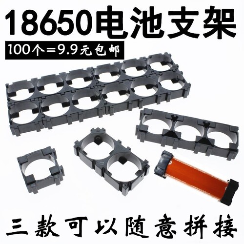 18650可拼接支架高质量ABS阻燃