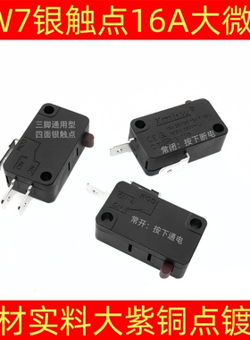 KW7-0微动开关 16A250V 银触点电热锅电磁炉洗车机微波炉触发开关