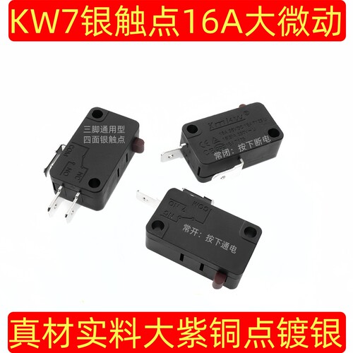 KW7-0微动开关 16A250V 银触点电热锅电磁炉洗车机微波炉触发开关
