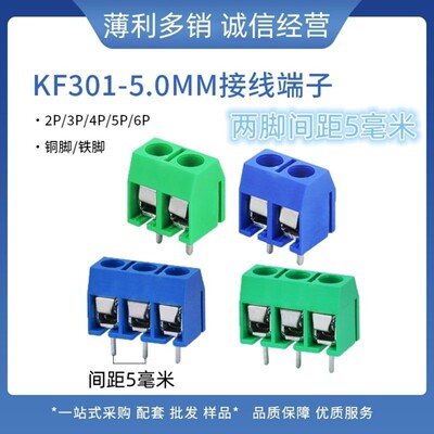 KF301-5.0 螺钉式PCB接线端子 间距5.0MM 接插件2P 3P /蓝/绿色