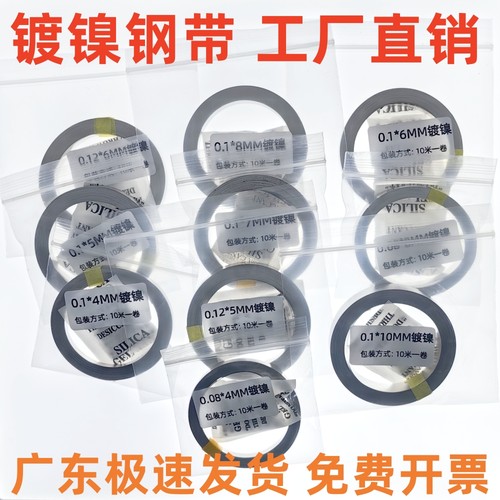 5米10米卷镀镍钢带1865021700锂电池连接片精制点焊镍片镍带0.1mm