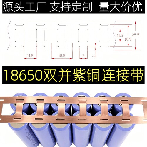 18650动力电池焊接铜片专用大电流连接片冲孔铜带0.2MM厚纯紫铜带