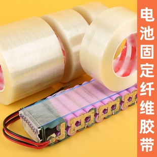 强力透明条纹纤维锂电池组装配件固定专用胶带高粘度抗拉扯耐磨
