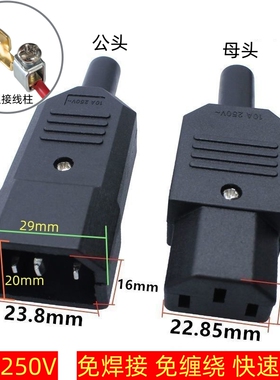 螺丝接线柱三插品字电源插头10A/250V公母头AC电源插座 新款上市
