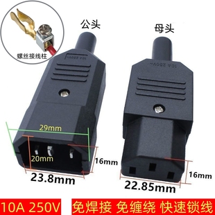 螺丝接线柱三插品字电源插头10A/250V公母头AC电源插座 新款上市