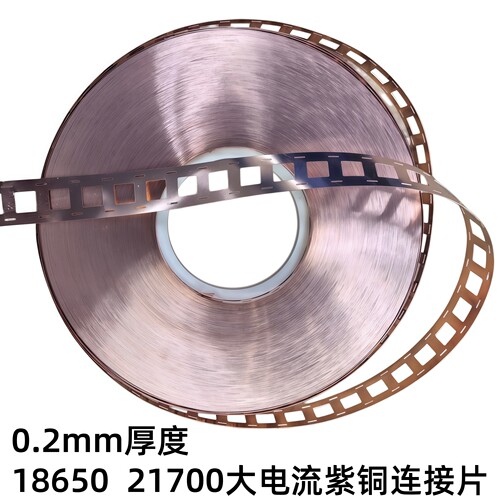 18650/21700动力电池焊接铜片电池支架专用大电流连接片纯紫铜带
