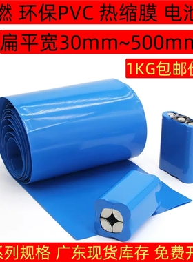 PVC蓝色热缩膜定制 热缩管 电池包装膜电池隔膜塑封膜筒模收缩膜