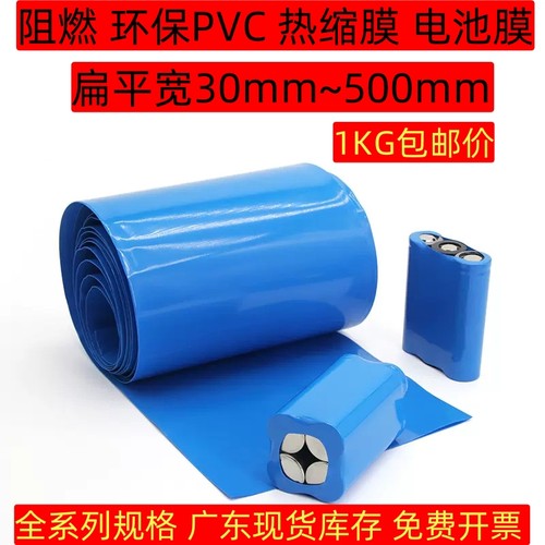 PVC蓝色热缩膜定制 热缩管 电池包装膜电池隔膜塑封膜筒模收缩膜
