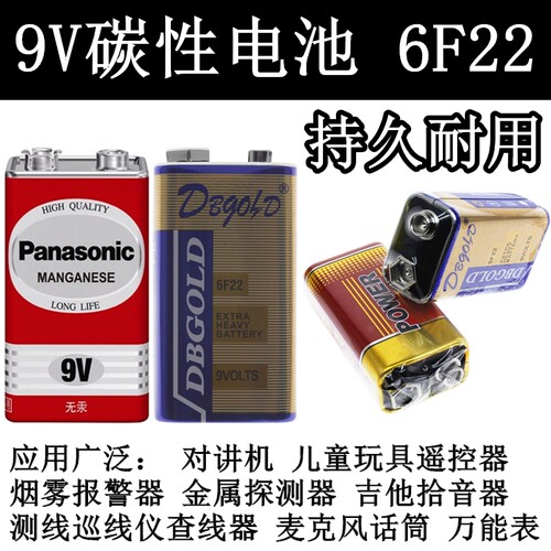 9V方块电池6F22松下电池