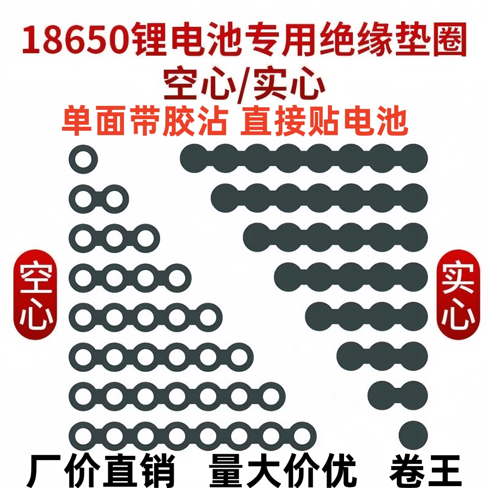 锂电池青稞纸绝缘贴正负极垫片