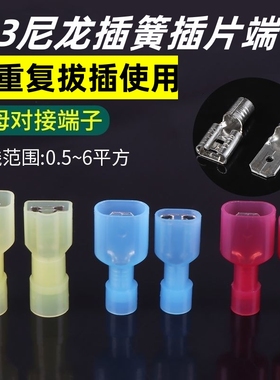 6.3尼龙插簧插片端子FDFN/MDFN2-250公母对插件绝缘透明冷压端子