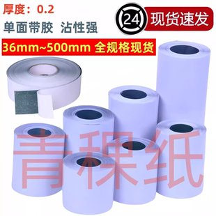 青稞纸背胶/青壳纸绝缘电机维修耐高温18650锂电池绝缘纸密封垫片