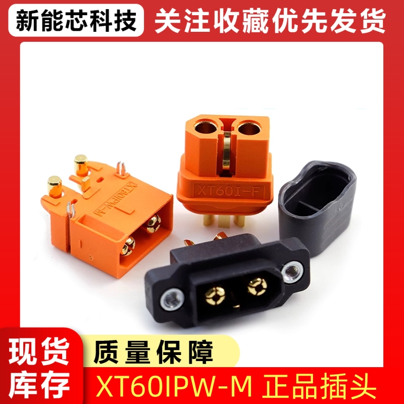 Amass艾迈斯XT60带信号针连接器
