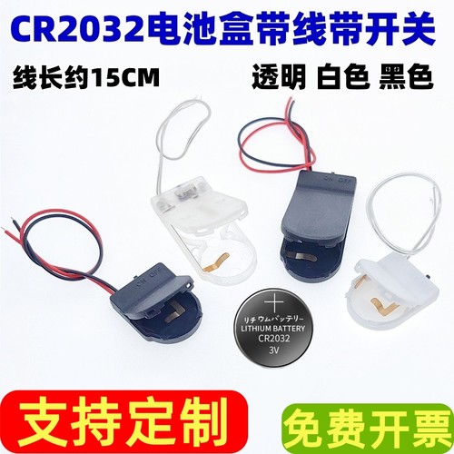 CR2032 纽扣电池 LIR2032 一/两节 3V/6V带线带盖 带开关 电池盒
