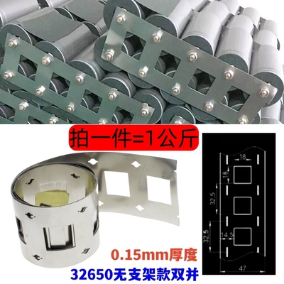 32650电池带螺孔款镀镍钢带2并无支架款动力电池组连接带1公斤