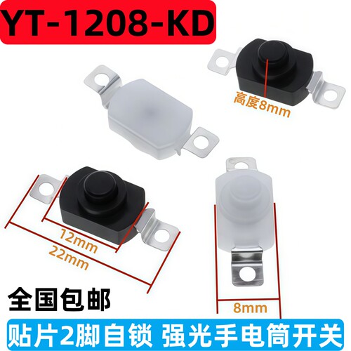 1208KD自锁贴片式按钮开关