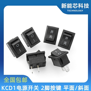 KCD1-101船型开关印字二脚二档15*21MM翘板电源开关按钮按键开关