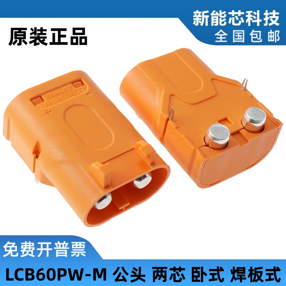 LCB60PW-M带锁扣卧式焊板连接器
