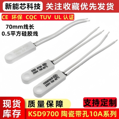 KSD9700陶瓷带孔 10A  CQC  TUV  UL温控器 40度~150度 常开常闭