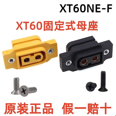 XT60NE-F可固定公母插头镀金大电流航模电调充电电源插头连接器
