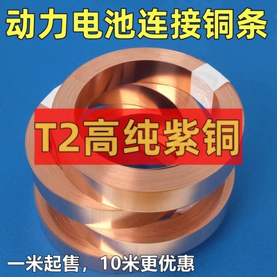 T2紫铜纯铜电池连接片超高导电率