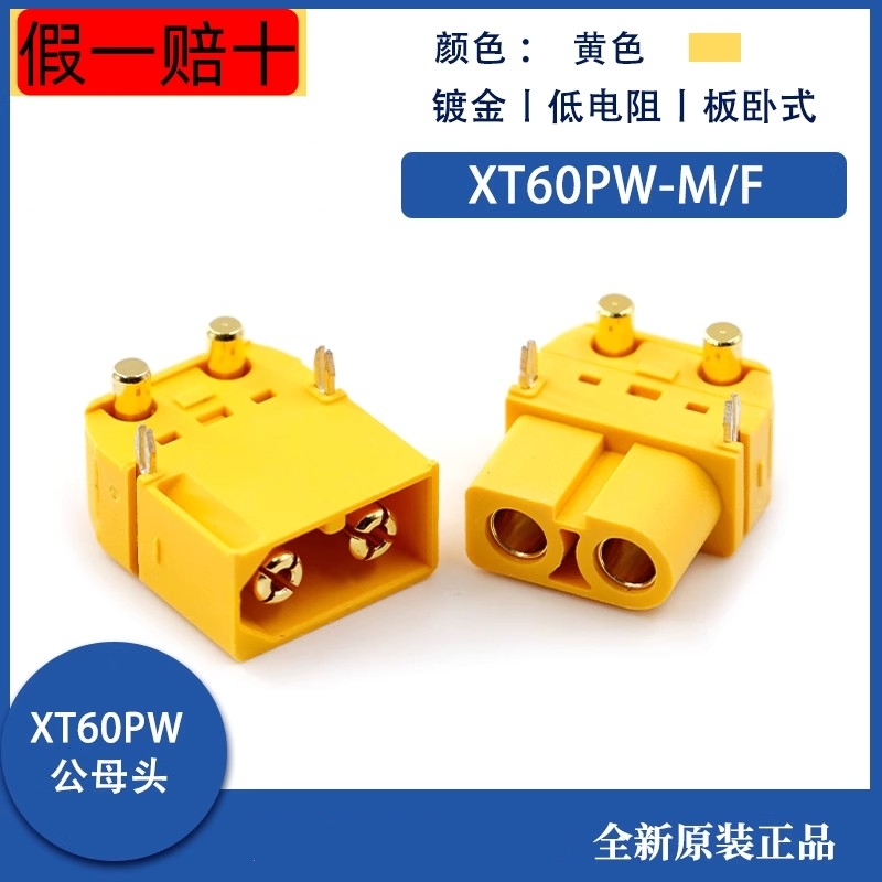 原装正品XT60PW-F/M 90度过孔PCB卧式模型锂电插头PCB弯头板式