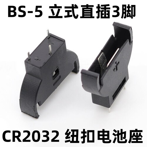 新能芯CR2032立式3脚纽扣电池座