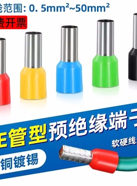 管型端子E0508 VE1008 E1508针型端子欧式冷压接线端子压线耳黄铜