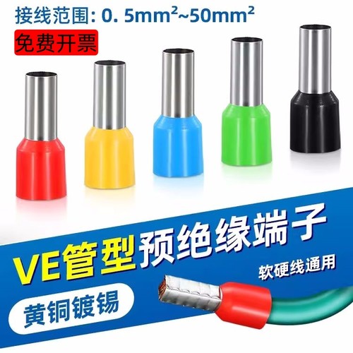 VE管型端子冷压线头并线端子
