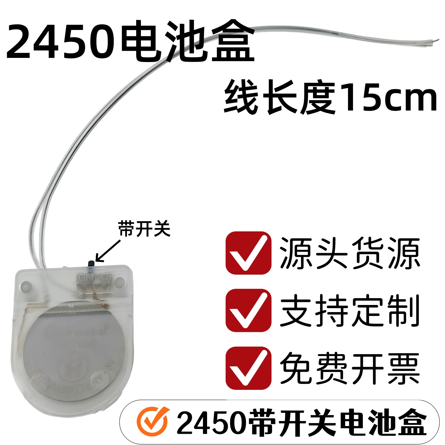 CR2450纽扣电池座带线15cm  CR2450电池盒 座带开关翻盖式 3V