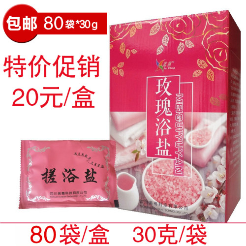 足疗玫瑰盐玫瑰浴盐鲜花香浴盐