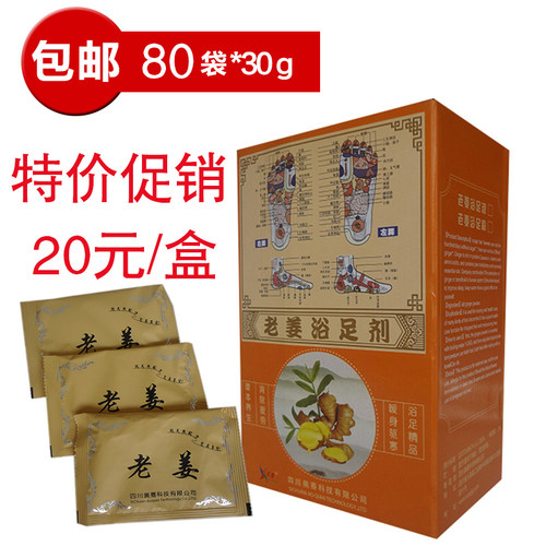 生姜足光粉祛湿驱寒泡脚包