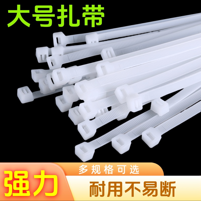尼龙扎带高强度自锁式扎线带编织袋橡胶帮隔音棉加长超大号扎线带