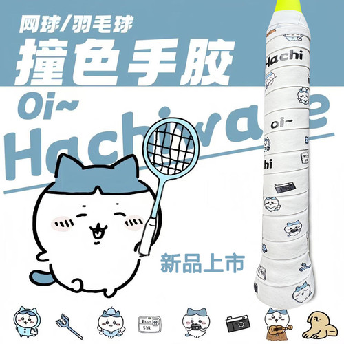 小八羽毛球拍手胶带图案绑带网球拍缠绕带吸汗带防滑舒适减震透气