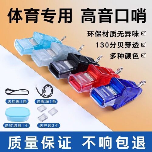 口哨裁判专用户外训练高音救生哨篮球体育老师专业海豚哨子超大声