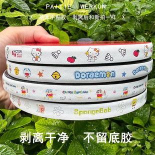 乒乓球拍护边防撞条海绵条加厚保护防碰撞球拍底板保护条粘性卡通