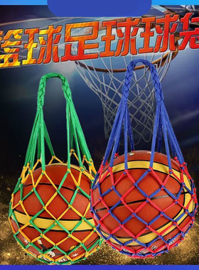 篮球袋篮球包足球网兜网袋运动训练收纳袋装篮球的袋子篮球网兜