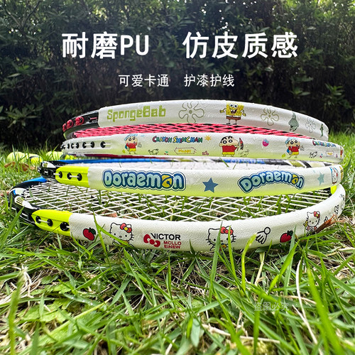 羽毛球拍头保护贴可爱卡通加厚耐磨全包防刮花掉漆护框防断护线管