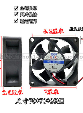 全新锐风 RF24S7025H 7025 7CM/厘米 24V 0.15A 轴流风机散热风扇