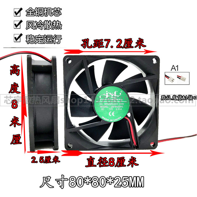 JSF JSF8025HS 12V 0.35A 8CM 8025 大风量 干衣机暴力 散热 风扇