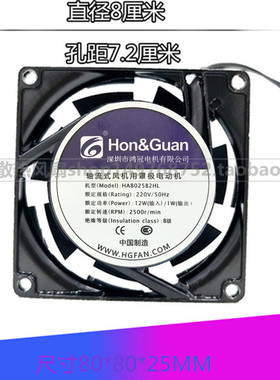 鸿冠散热风扇 8025 220V 双滚珠轴承耐用 HA8025B2HL 8厘米