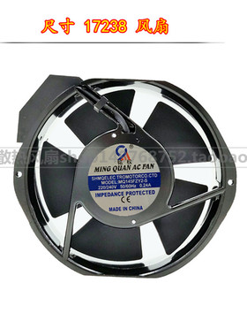 全新铭权MQ145FZY2-S 17238 17CM 220V 金属耐高温风机机柜风扇