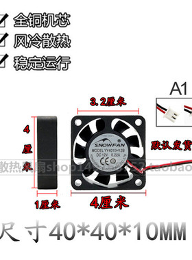 SNOWFAN YY4010H12B散热风扇4010 4厘米12V直流风扇大风力