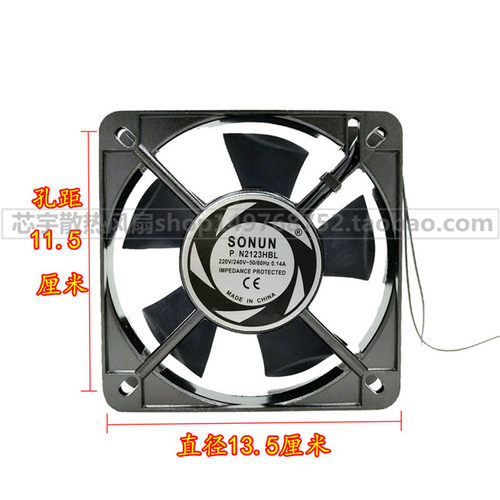 SONUN 2123HBL 220/240V 0.14A 13.5CM 13538 轴流风机 散热风扇