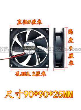 原装天旋 TX9225M12S 12V 0.17A 9CM 9025 2线电源/冰箱散热风扇